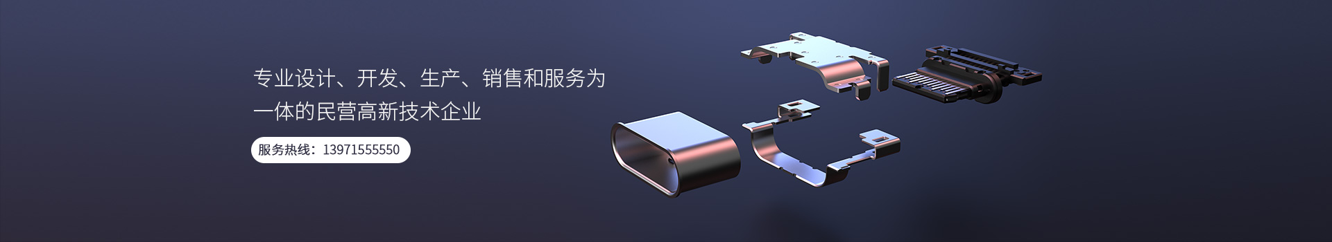 專業(yè)設(shè)計(jì)、開發(fā)、生產(chǎn)、銷售和服務(wù)為一體的民營(yíng)高新技術(shù)企業(yè)