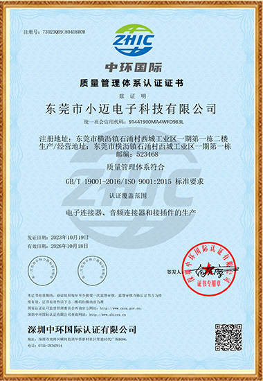 質(zhì)量管理體系認證證書.jpg